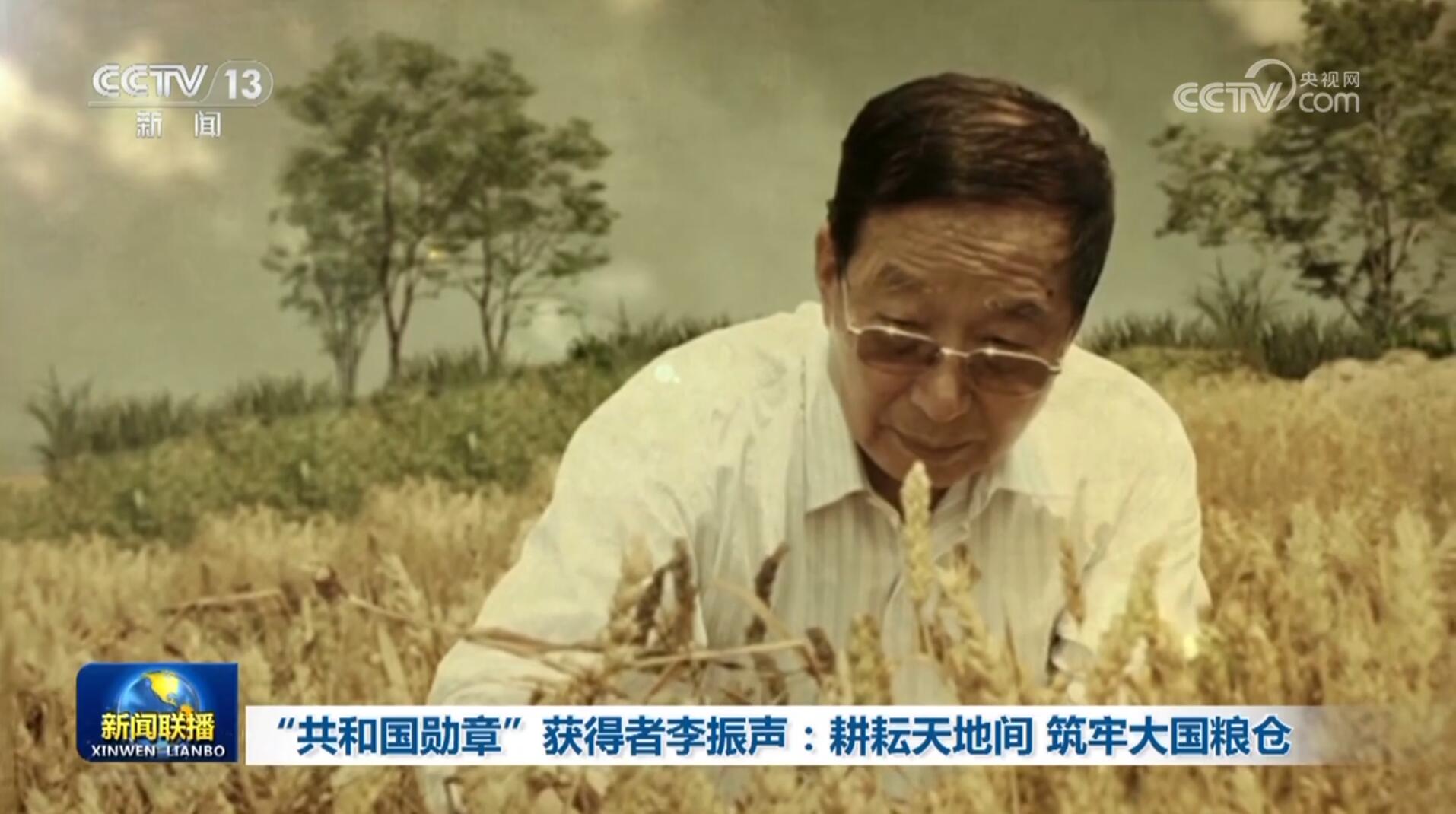 [視頻]“共和國勛章”獲得者李振聲：耕耘天地間 筑牢大國糧倉